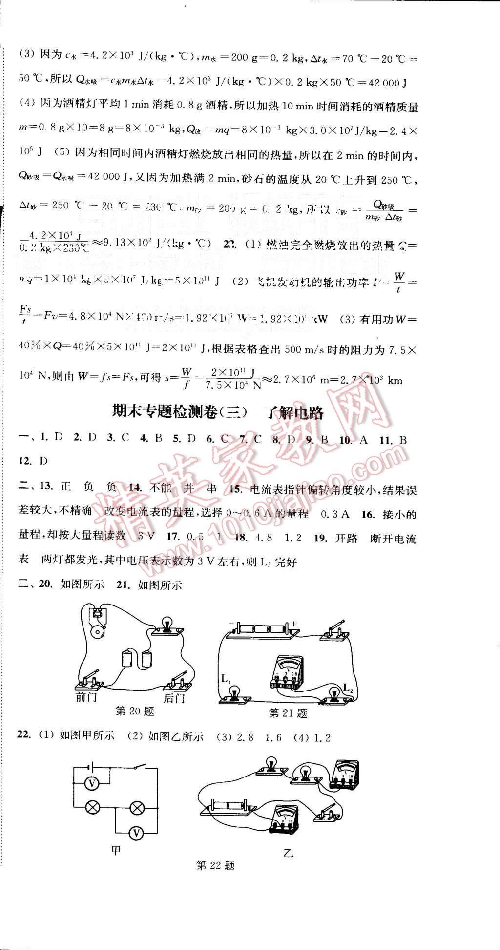 2015年通城學(xué)典活頁(yè)檢測(cè)九年級(jí)物理全一冊(cè)滬科版 第22頁(yè)