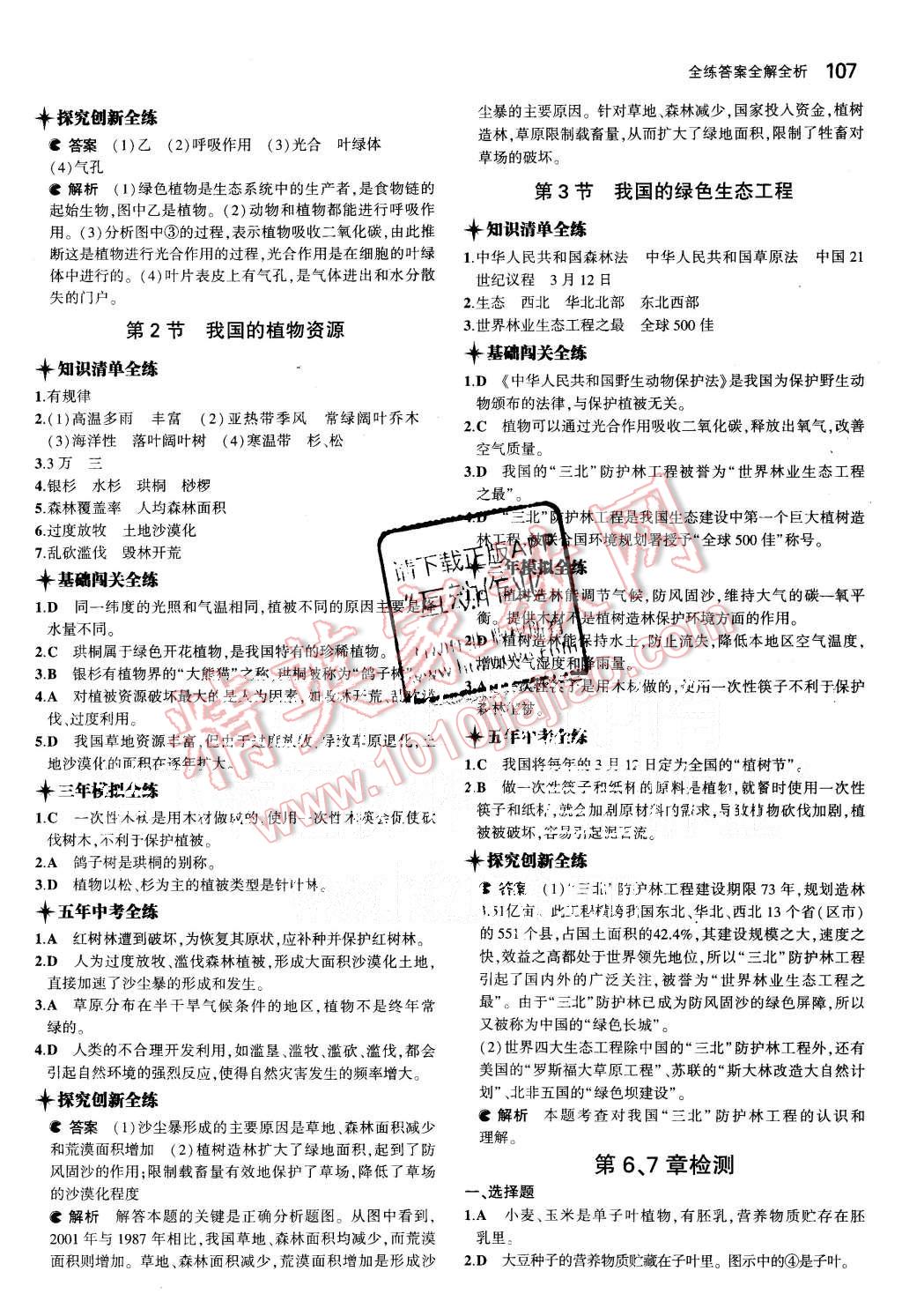 2015年5年中考3年模擬初中生物七年級上冊北師大版 第21頁