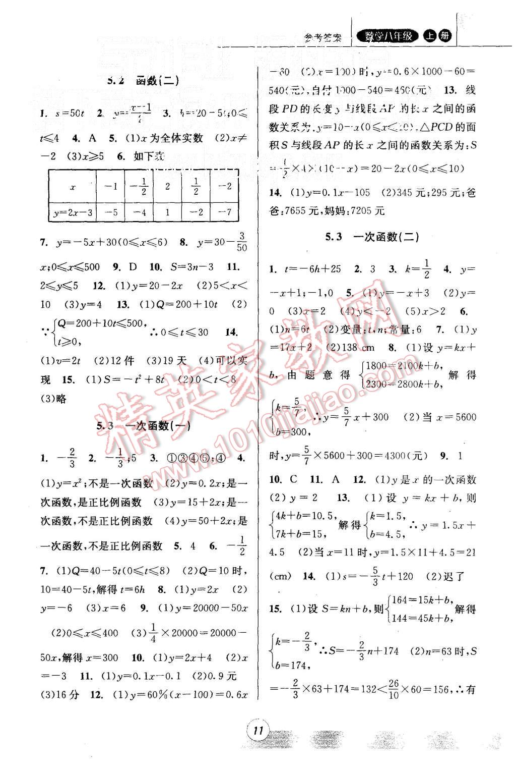 2015年浙江新課程三維目標(biāo)測(cè)評(píng)課時(shí)特訓(xùn)八年級(jí)數(shù)學(xué)上冊(cè)浙教版 第11頁