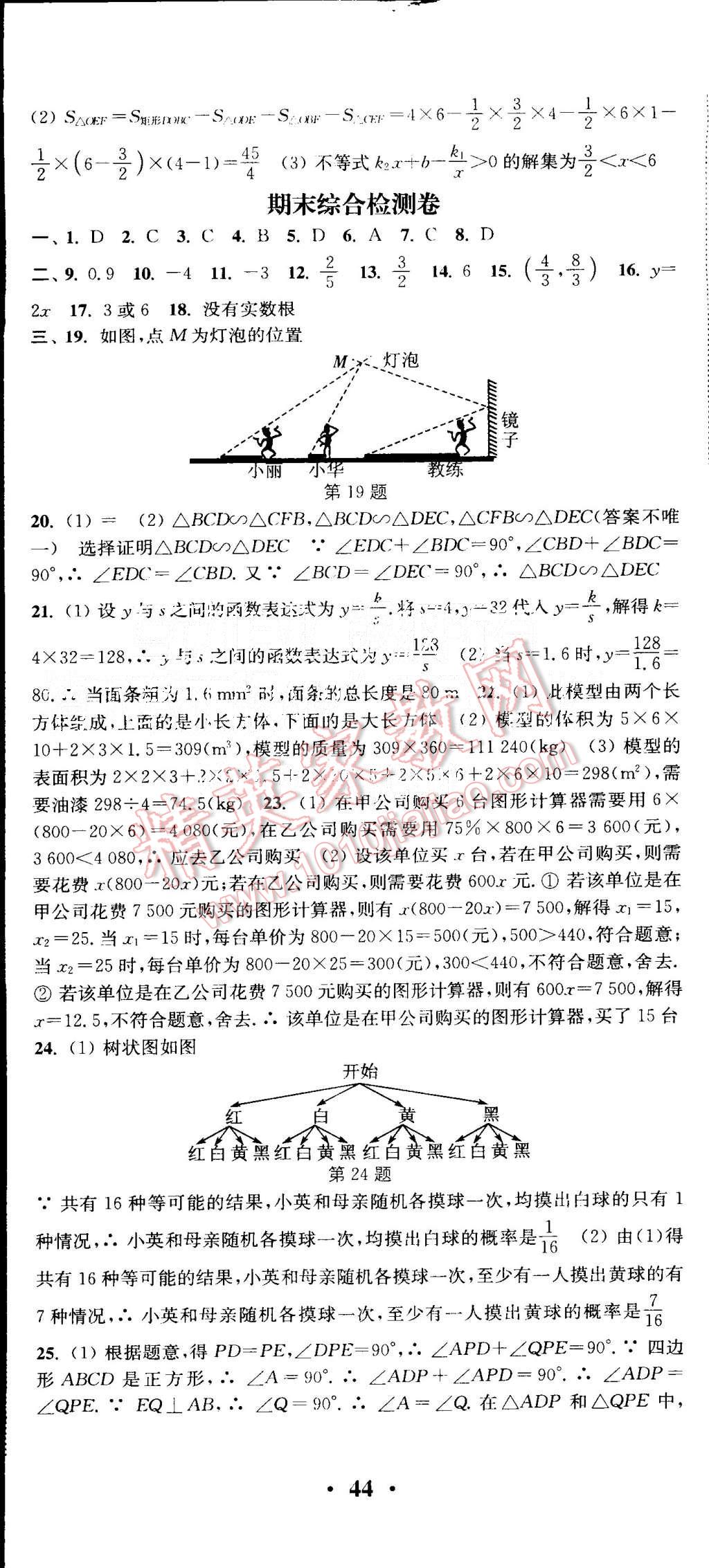 2015年通城學典活頁檢測九年級數學上冊北師大版 第36頁