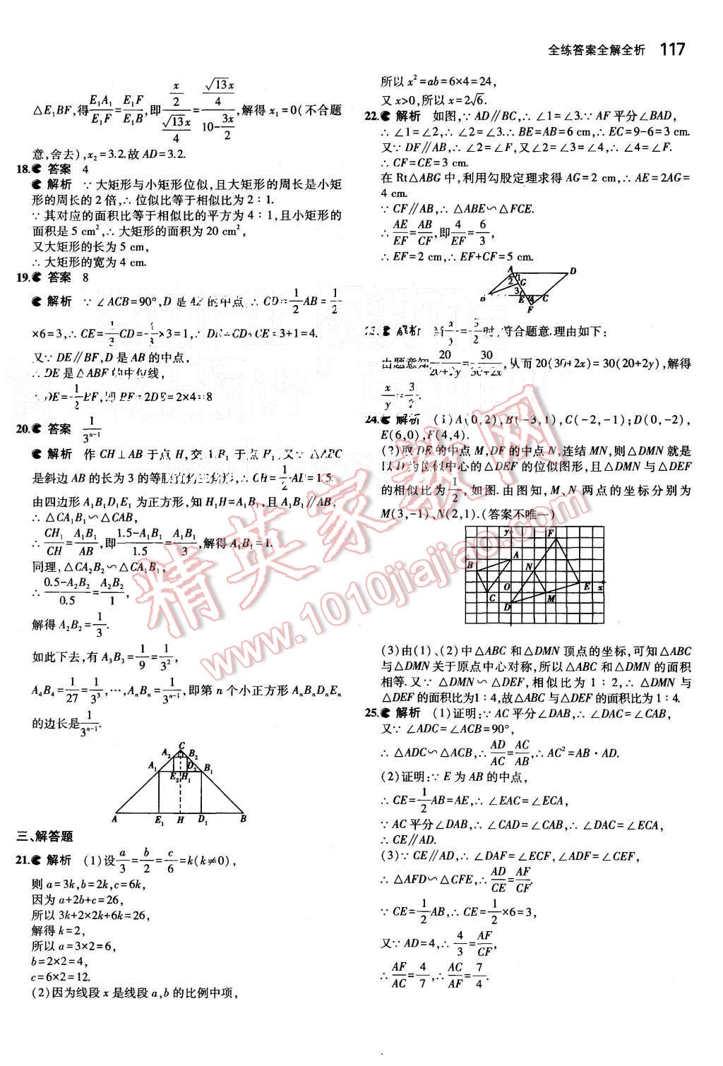 2015年5年中考3年模擬初中數(shù)學(xué)九年級(jí)上冊(cè)華師大版 第19頁(yè)