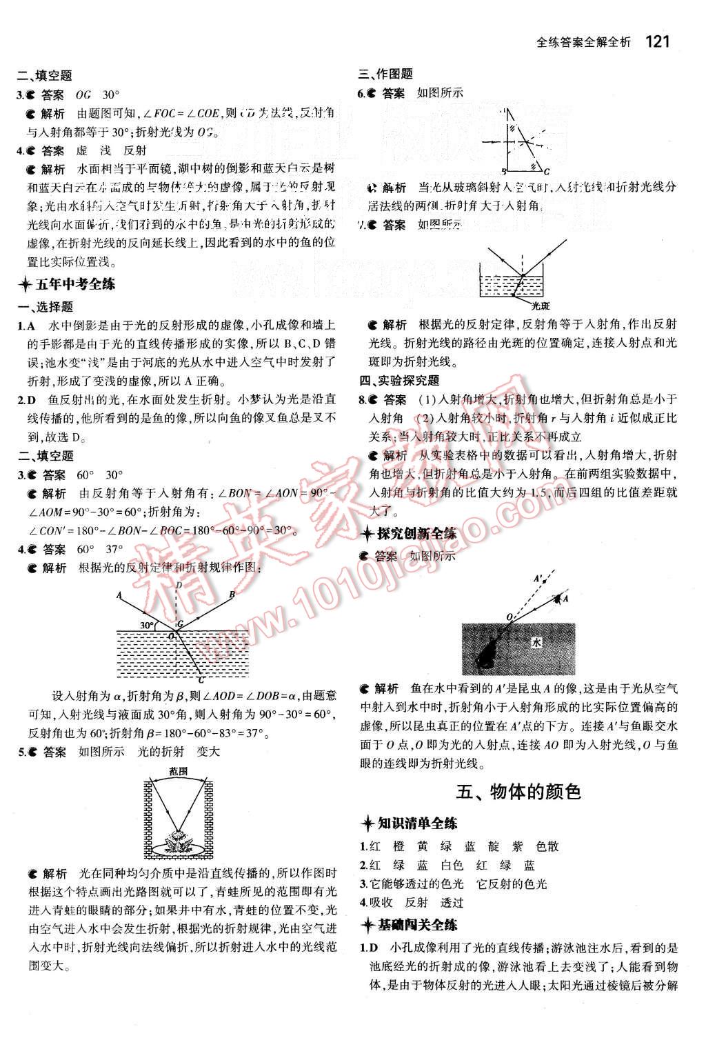 2015年5年中考3年模擬初中物理八年級上冊北師大版 第31頁