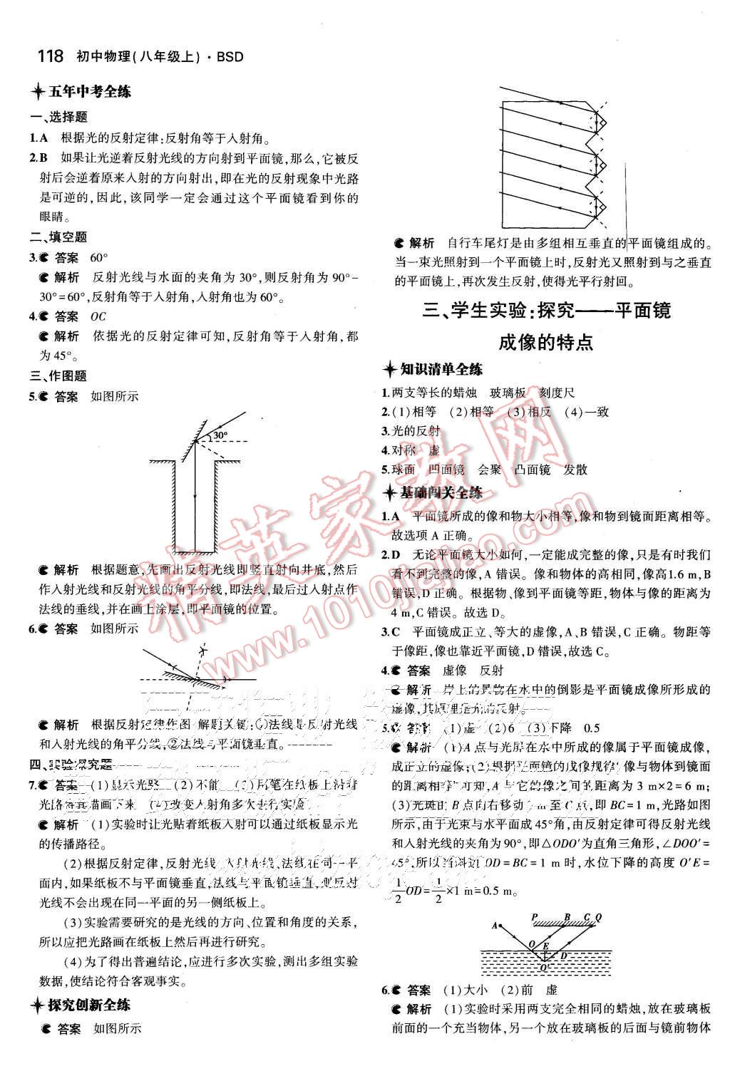 2015年5年中考3年模擬初中物理八年級上冊北師大版 第28頁