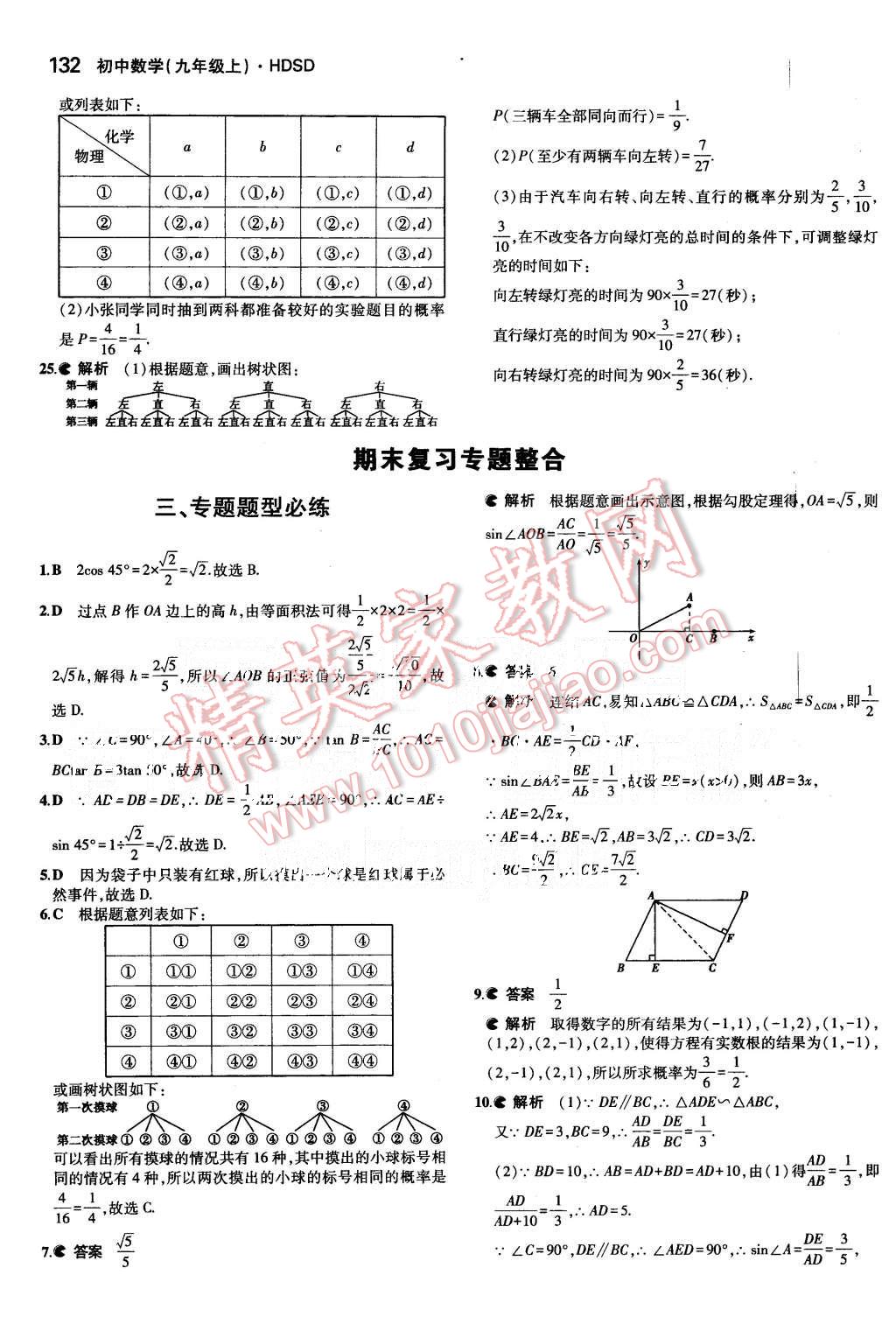 2015年5年中考3年模擬初中數(shù)學九年級上冊華師大版 第34頁