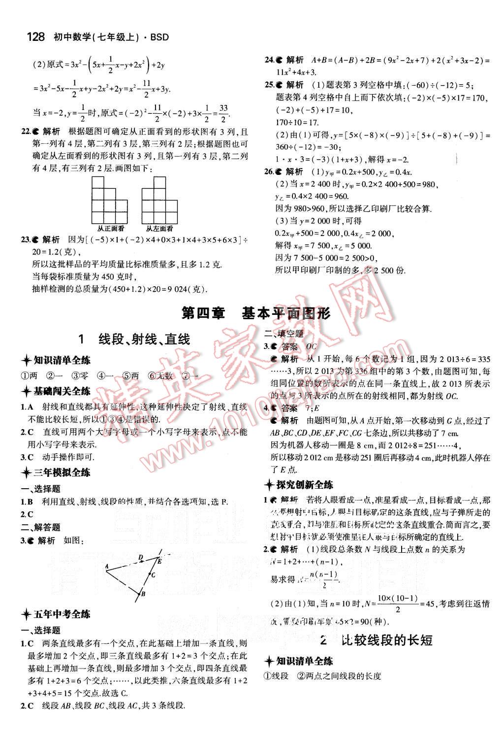 2015年5年中考3年模擬初中數(shù)學(xué)七年級(jí)上冊(cè)北師大版 第19頁(yè)