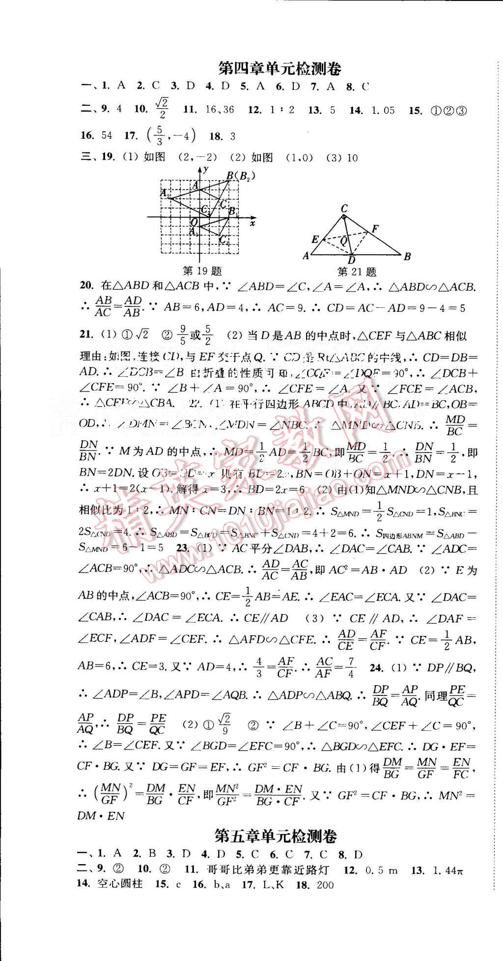 2015年通城學典活頁檢測九年級數(shù)學上冊北師大版 第25頁