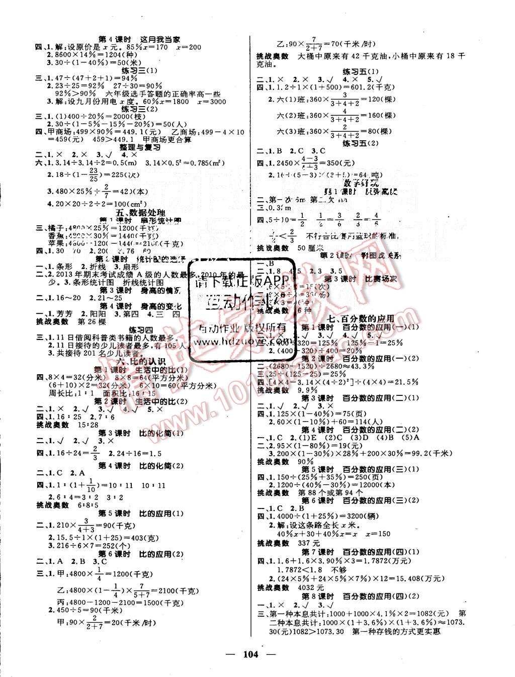 2015年名師測控六年級數(shù)學上冊北師大版 第2頁