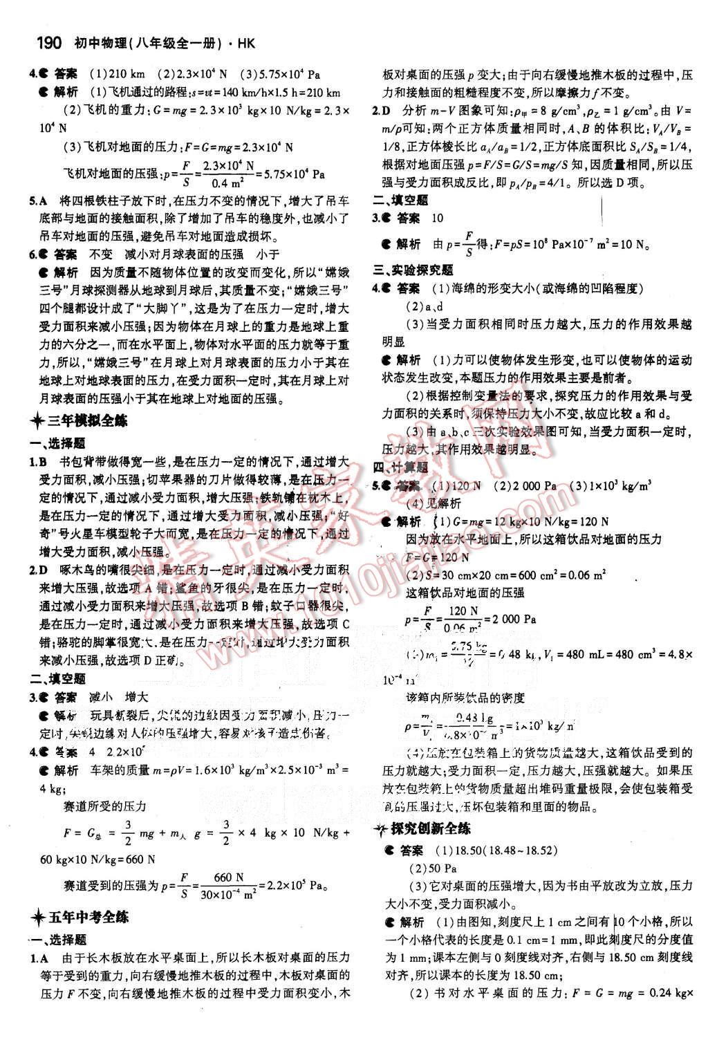 2015年5年中考3年模擬初中物理八年級全一冊滬科版 第37頁