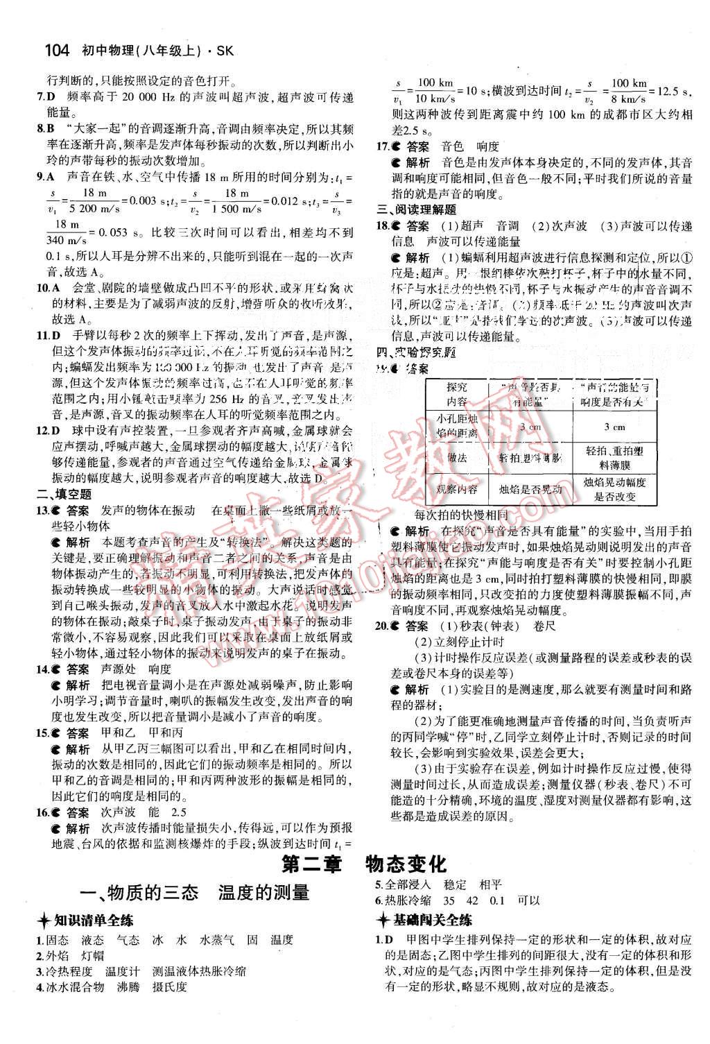 2015年5年中考3年模擬初中物理八年級(jí)上冊(cè)蘇科版 第6頁(yè)