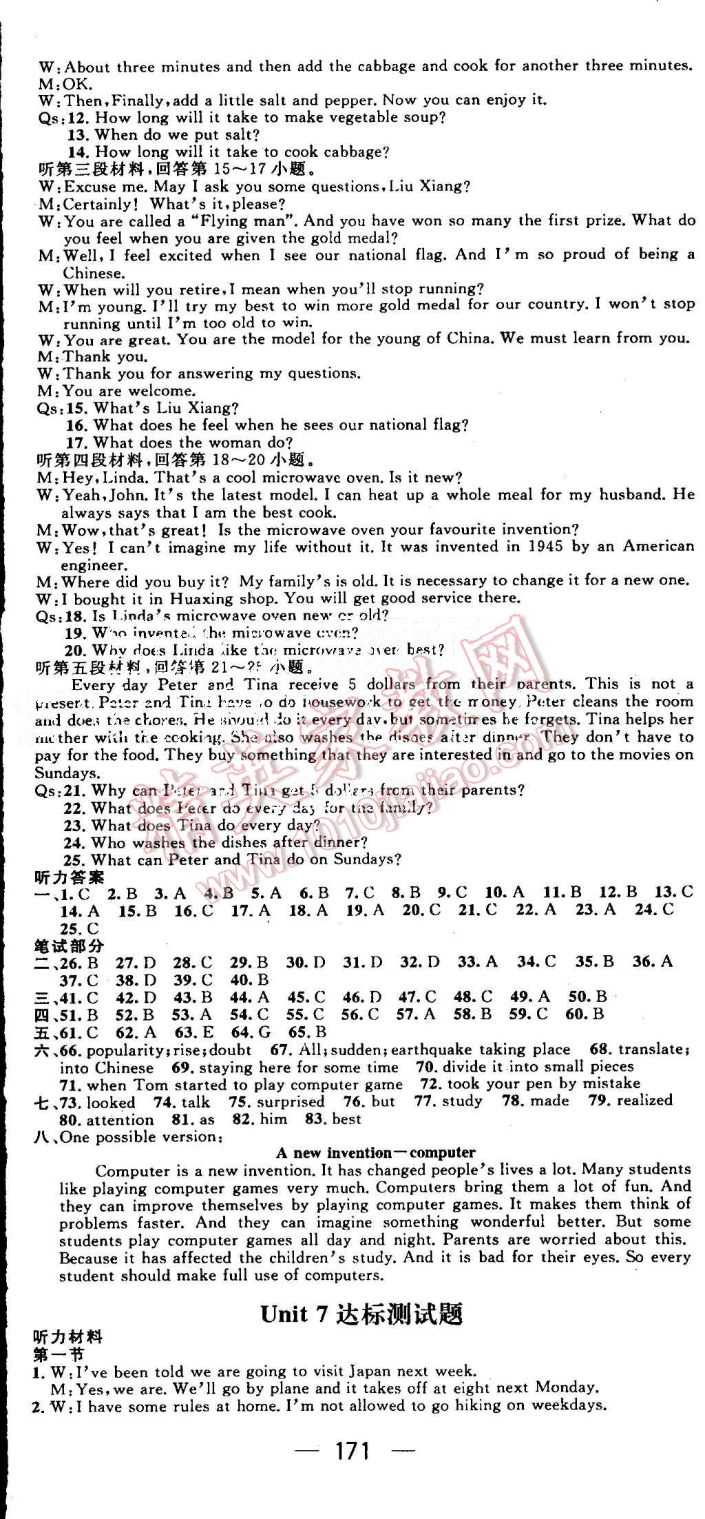 2015年名師測(cè)控九年級(jí)英語(yǔ)上冊(cè)人教版 第17頁(yè)