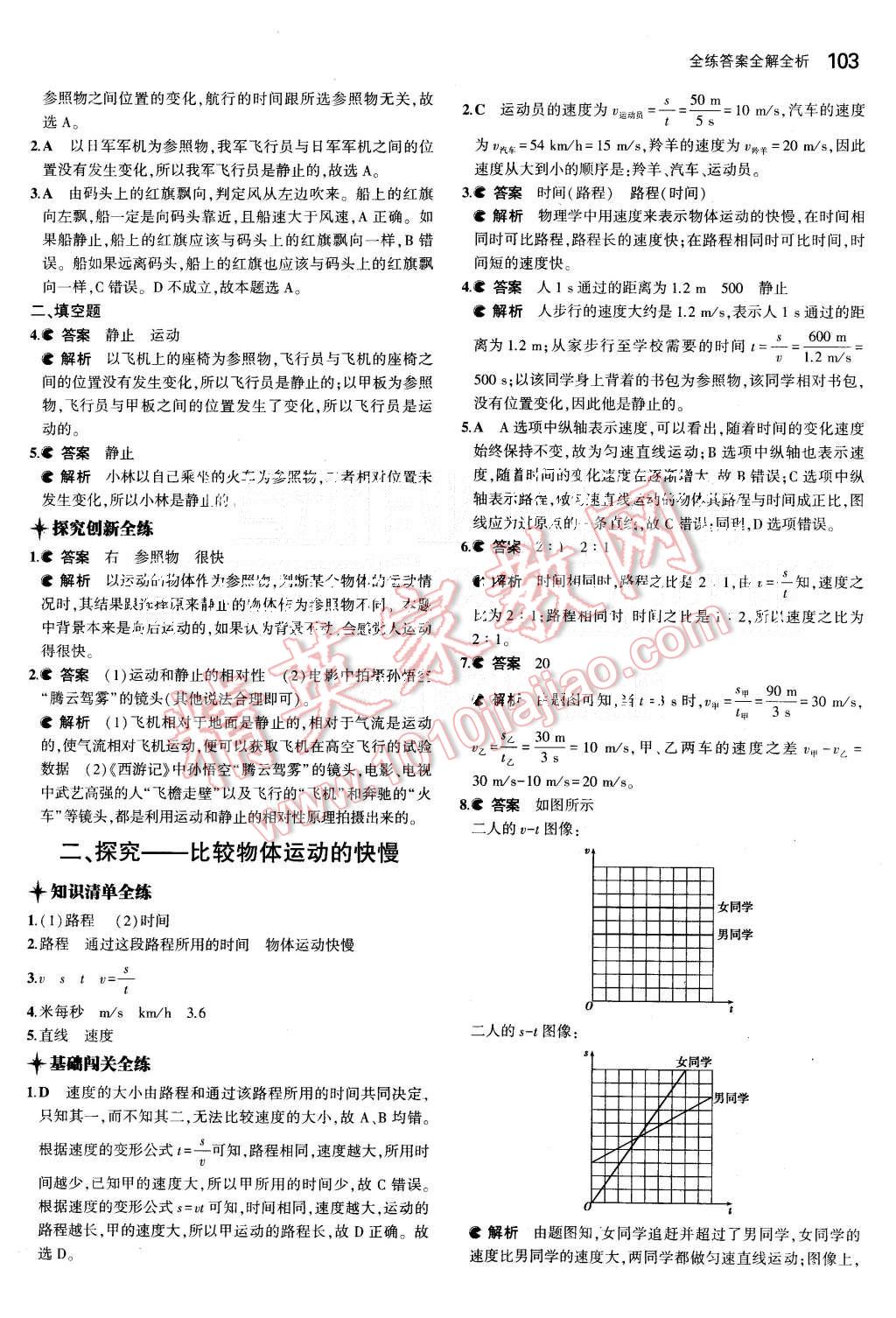 2015年5年中考3年模擬初中物理八年級上冊北師大版 第13頁