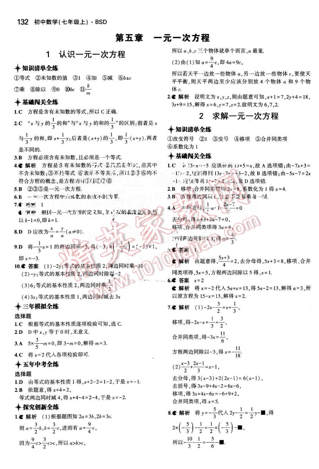 2015年5年中考3年模擬初中數(shù)學七年級上冊北師大版 第23頁