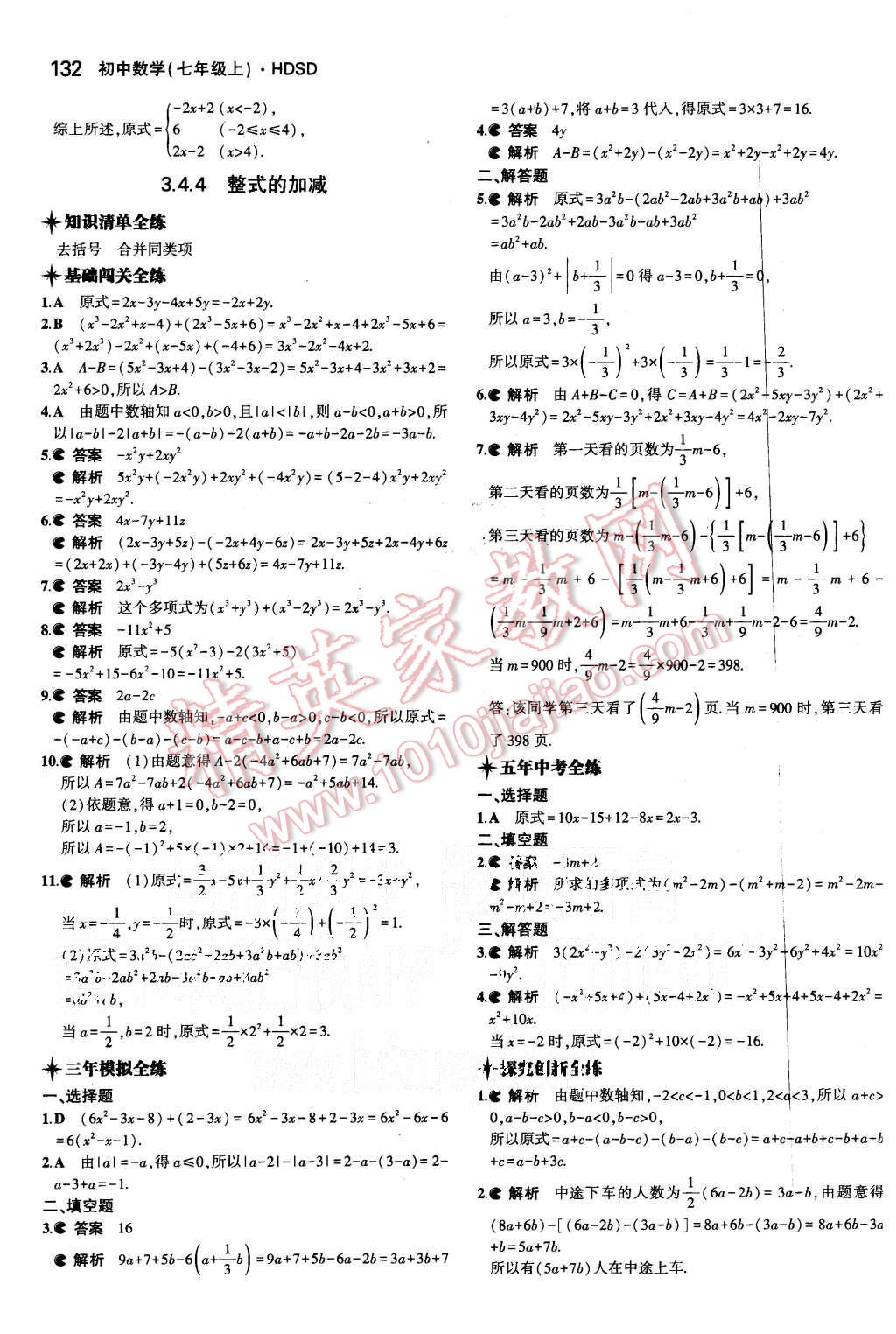 2015年5年中考3年模擬初中數(shù)學(xué)七年級(jí)上冊(cè)華師大版 第20頁