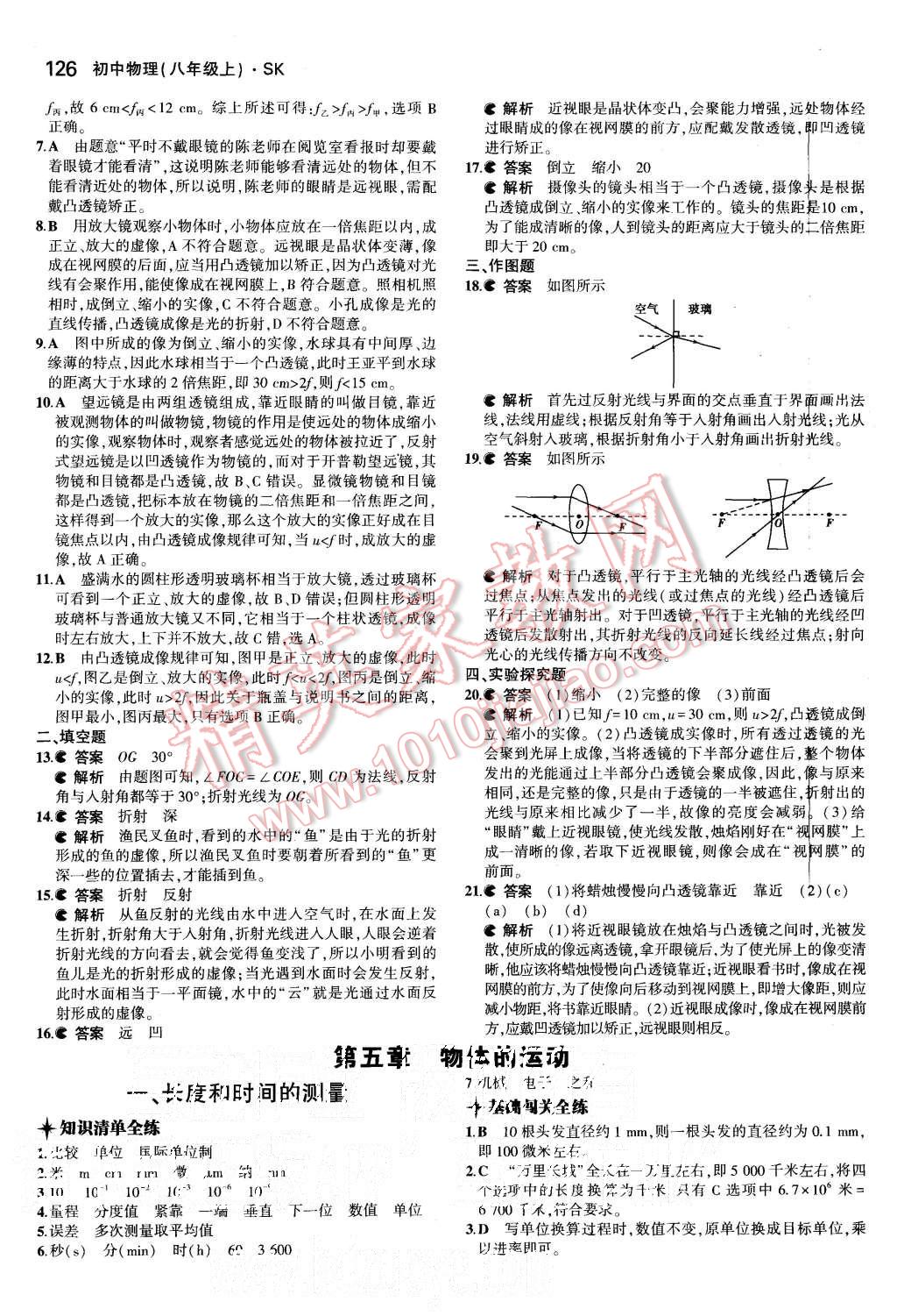 2015年5年中考3年模擬初中物理八年級(jí)上冊(cè)蘇科版 第28頁