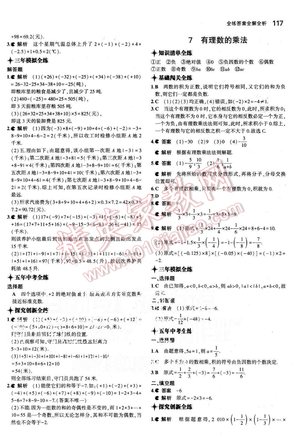 2015年5年中考3年模擬初中數(shù)學七年級上冊北師大版 第8頁