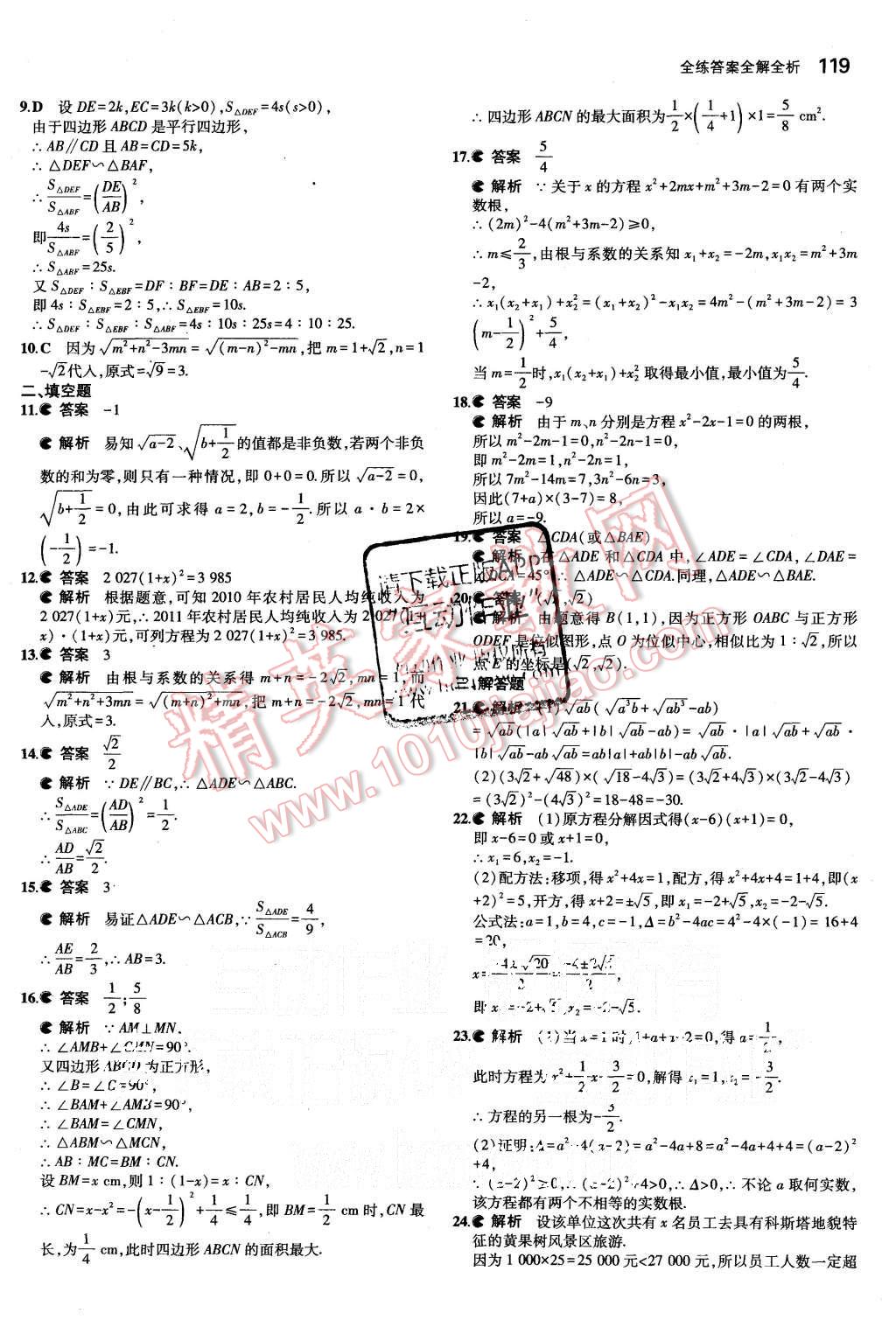 2015年5年中考3年模擬初中數(shù)學(xué)九年級上冊華師大版 第21頁