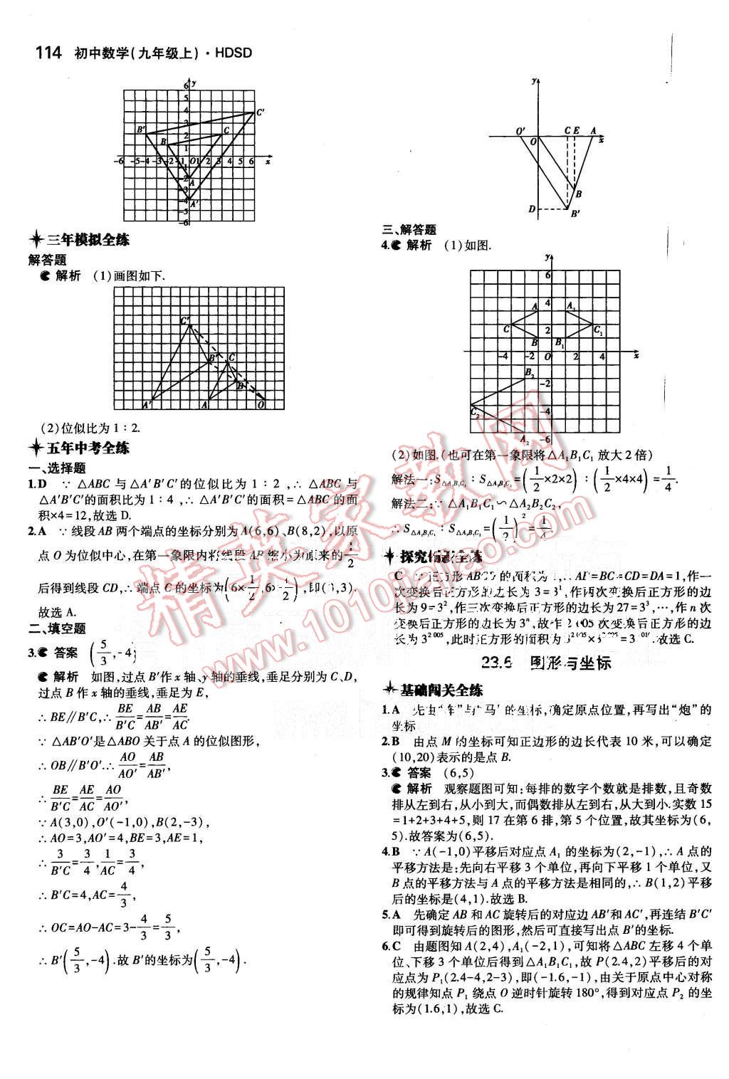 2015年5年中考3年模擬初中數(shù)學(xué)九年級(jí)上冊(cè)華師大版 第16頁(yè)