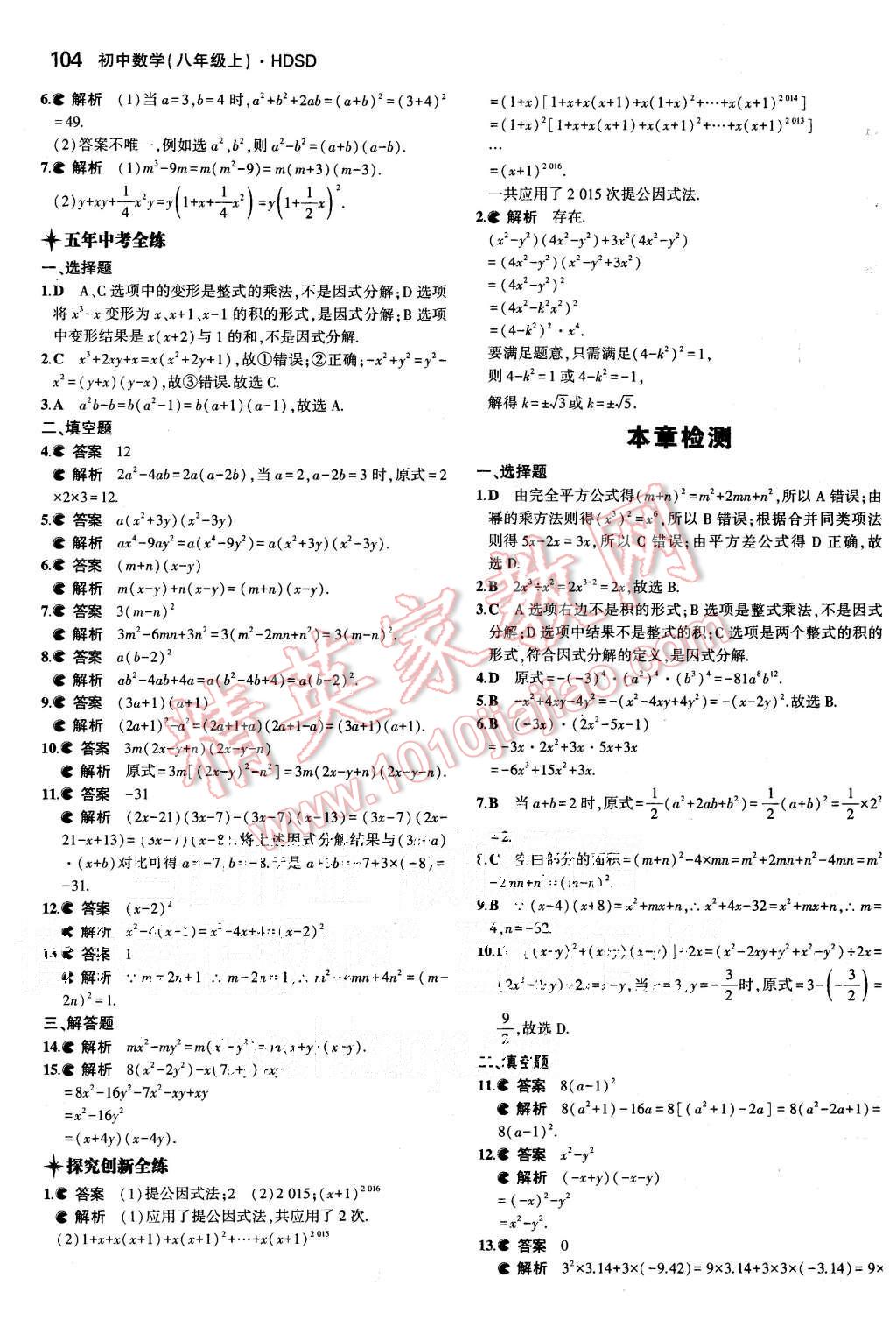 2015年5年中考3年模擬初中數(shù)學(xué)八年級(jí)上冊(cè)華師大版 第10頁