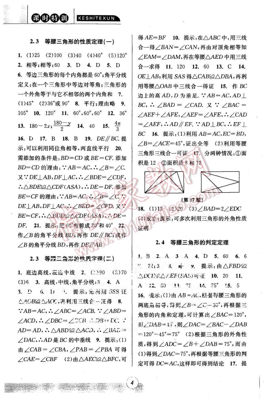 2015年浙江新課程三維目標(biāo)測(cè)評(píng)課時(shí)特訓(xùn)八年級(jí)數(shù)學(xué)上冊(cè)浙教版 第4頁(yè)