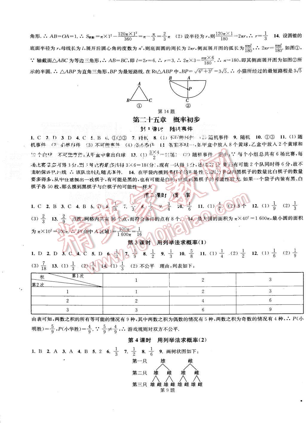 2015年通城學(xué)典活頁(yè)檢測(cè)九年級(jí)數(shù)學(xué)上冊(cè)人教版 第13頁(yè)