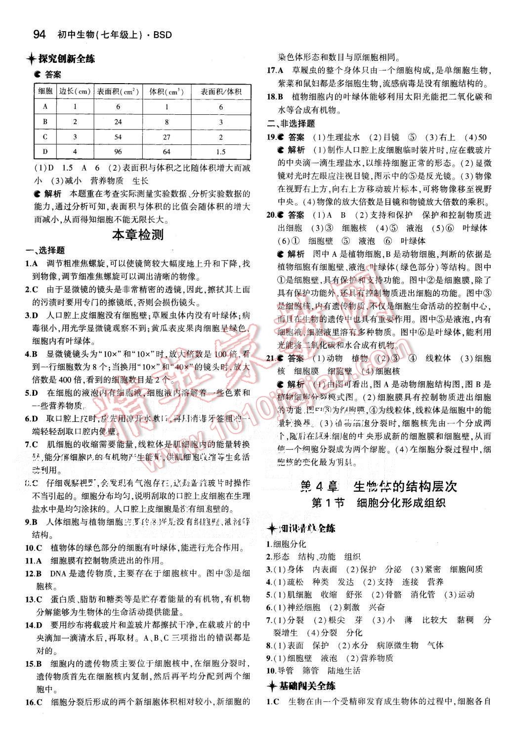 2015年5年中考3年模擬初中生物七年級(jí)上冊(cè)北師大版 第8頁(yè)