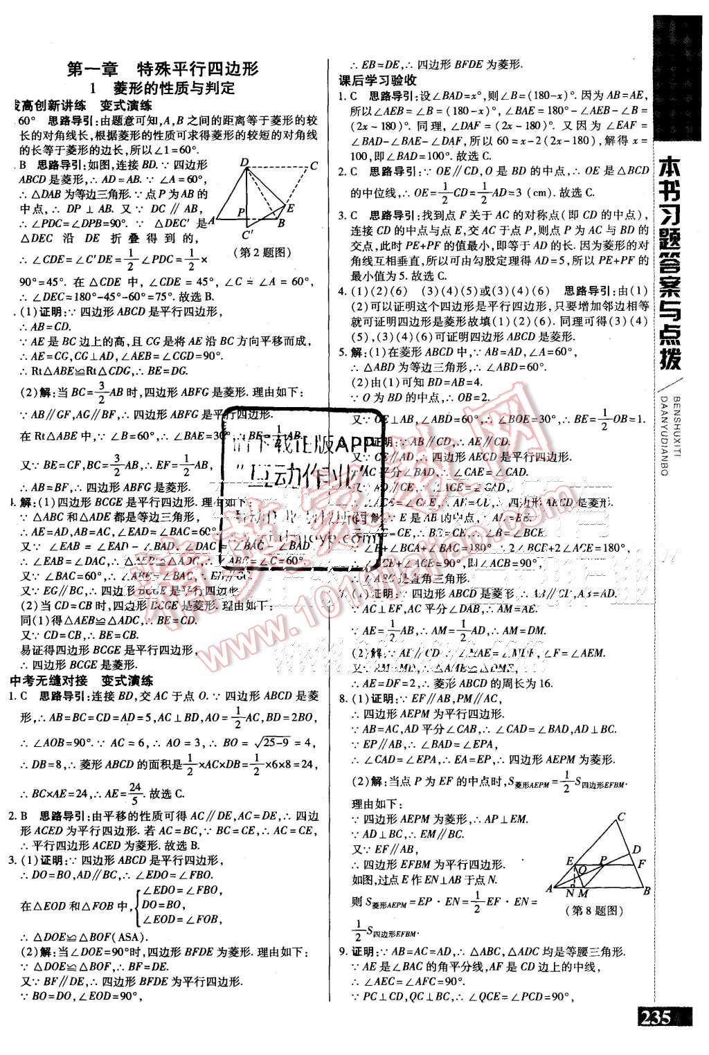 2015年倍速學習法九年級數(shù)學上冊北師大版 第1頁