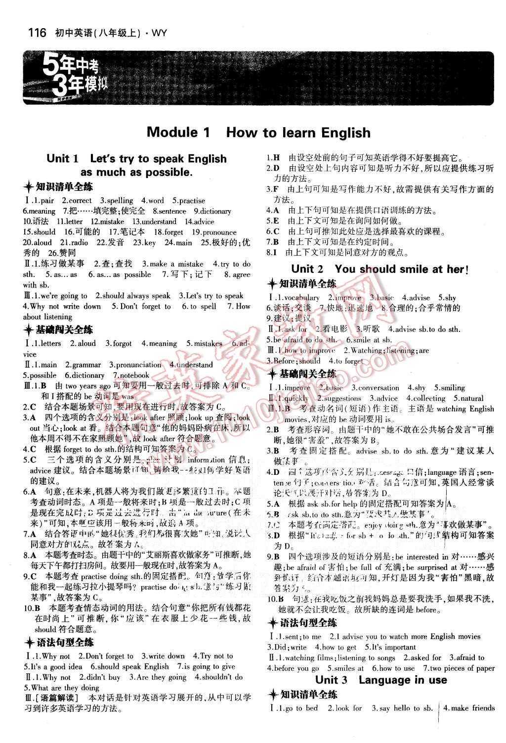 2015年5年中考3年模擬初中英語八年級上冊外研版 第1頁