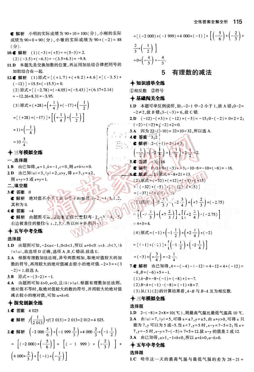 2015年5年中考3年模擬初中數(shù)學(xué)七年級上冊北師大版 第6頁