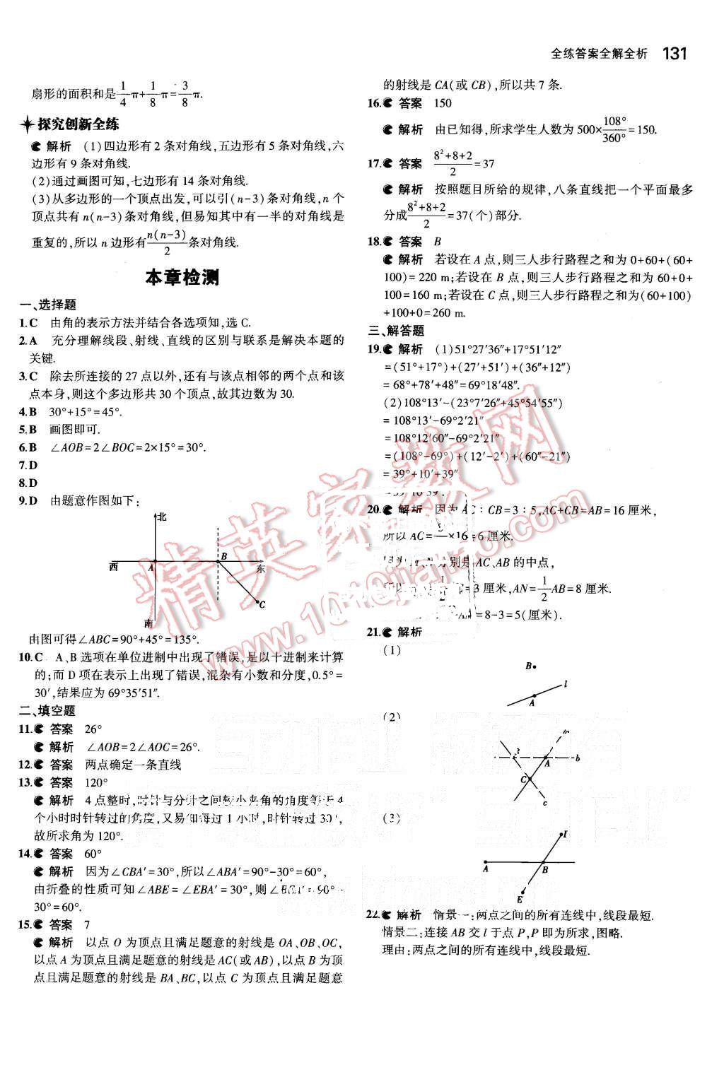 2015年5年中考3年模擬初中數(shù)學(xué)七年級(jí)上冊(cè)北師大版 第22頁