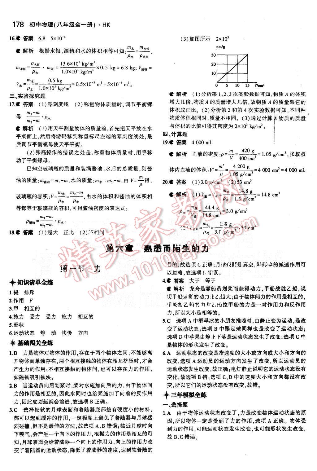 2015年5年中考3年模擬初中物理八年級(jí)全一冊(cè)滬科版 第25頁(yè)