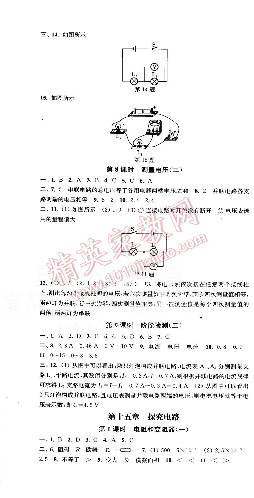 2015年通城學(xué)典活頁檢測(cè)九年級(jí)物理全一冊(cè)滬科版 第6頁