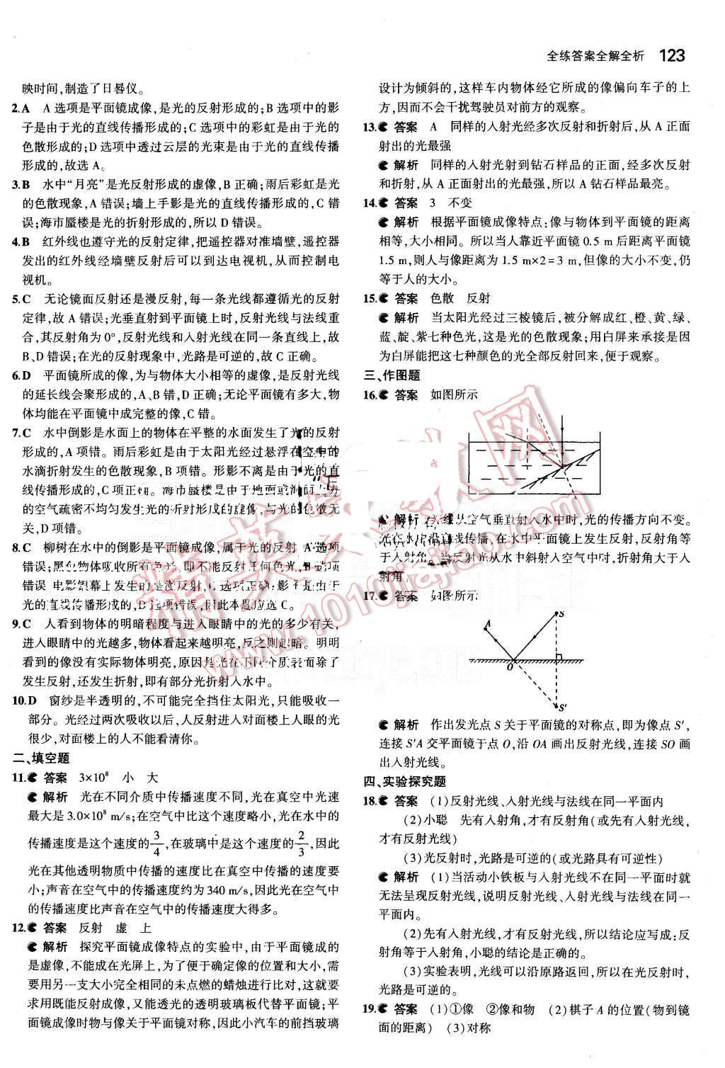 2015年5年中考3年模擬初中物理八年級(jí)上冊(cè)北師大版 第33頁(yè)