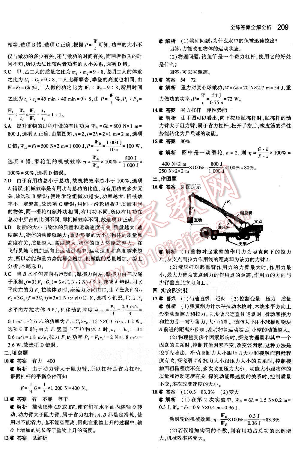 2015年5年中考3年模擬初中物理八年級全一冊滬科版 第56頁