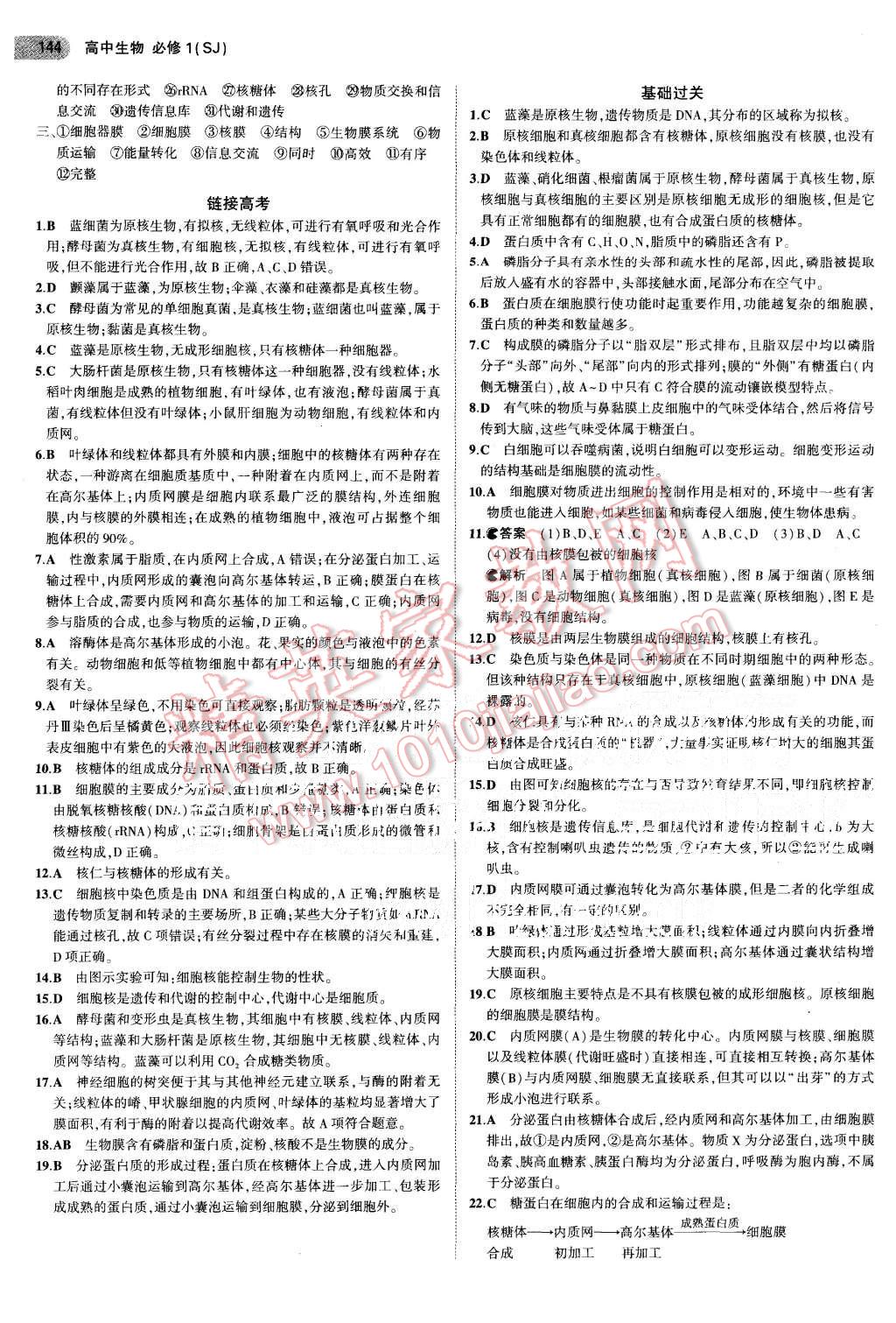 2015年5年高考3年模拟高中生物必修1苏教版 第7页