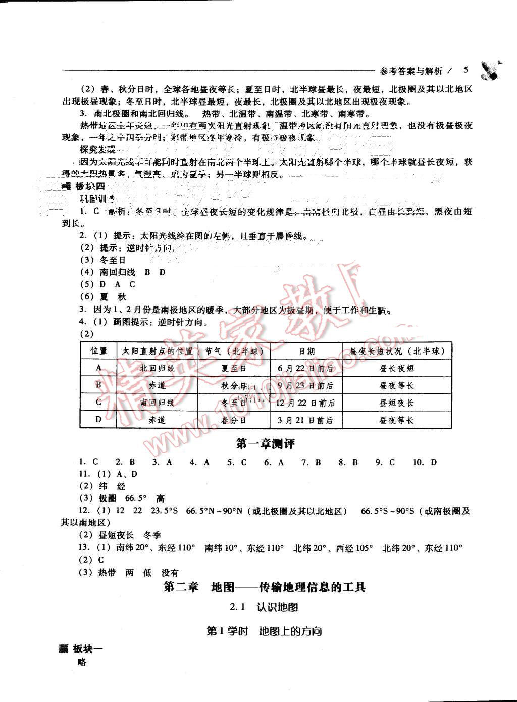 2015年新課程問題解決導學方案七年級地理上冊晉教版 第5頁