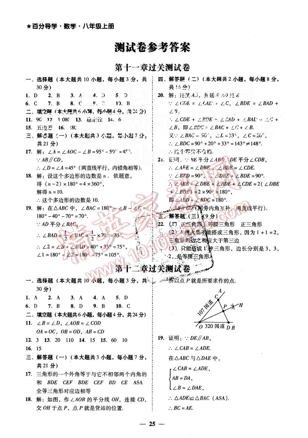 2015年易百分百分導(dǎo)學(xué)八年級數(shù)學(xué)上冊人教版 第1頁