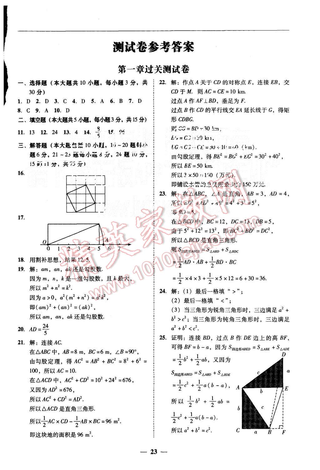 2015年易百分百分導(dǎo)學(xué)八年級(jí)數(shù)學(xué)上冊(cè)北師大版 第23頁(yè)