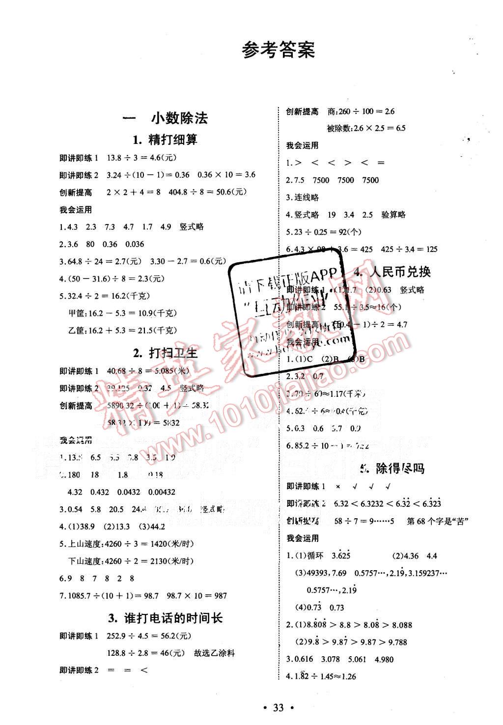 智慧课堂好学案五年级数学北师大版所有年代上下册答案大全精英家教网