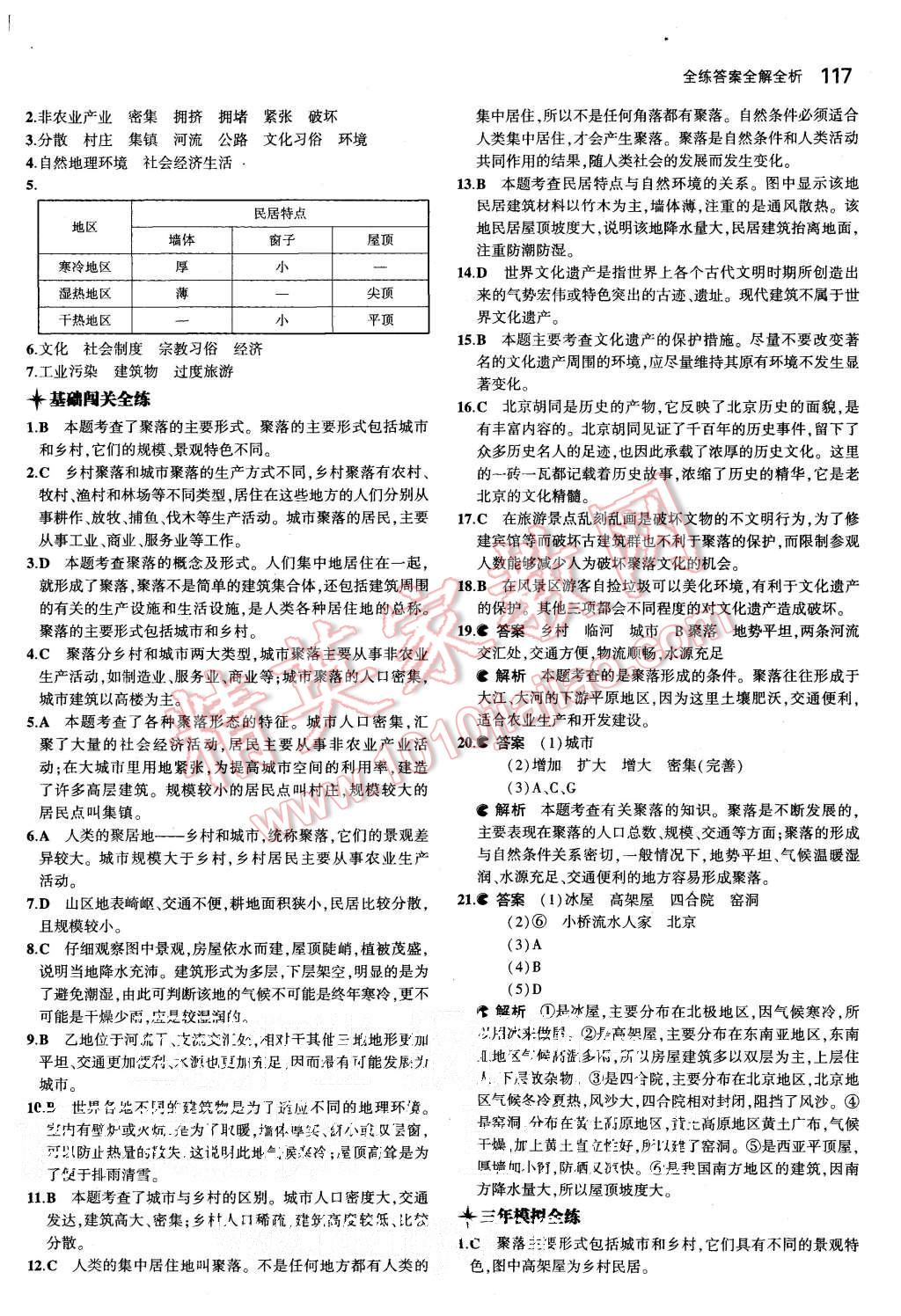 2015年5年中考3年模擬初中地理七年級上冊湘教版 第16頁