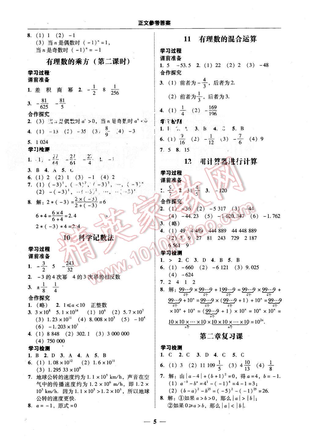 2015年易百分百分導(dǎo)學(xué)七年級數(shù)學(xué)上冊北師大版 第5頁