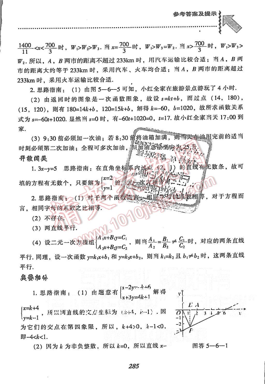 2015年尖子生题库八年级数学上册北师大版 第47页