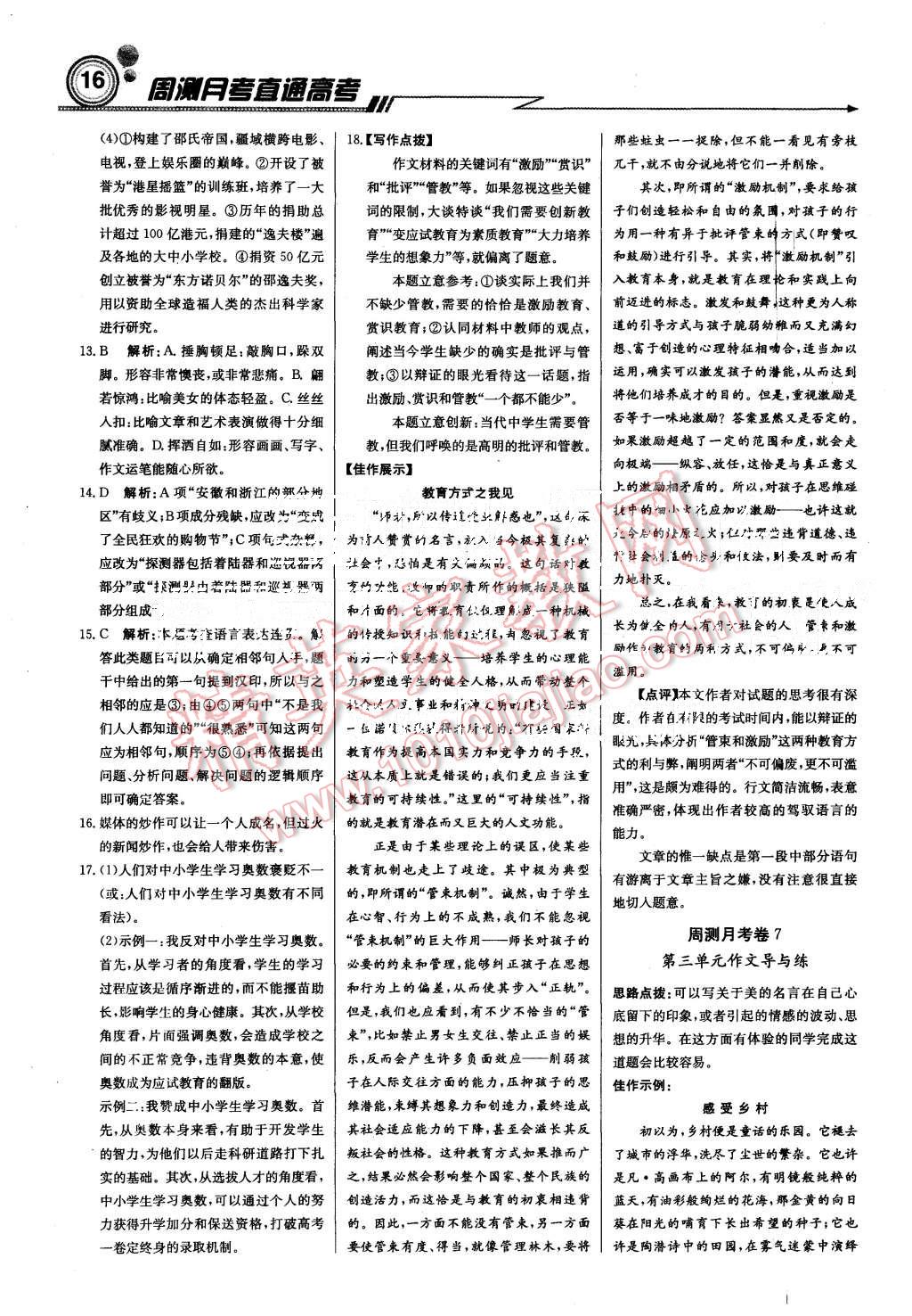 2015年輕巧奪冠周測(cè)月考直通高考高中語文必修2人教版 第15頁