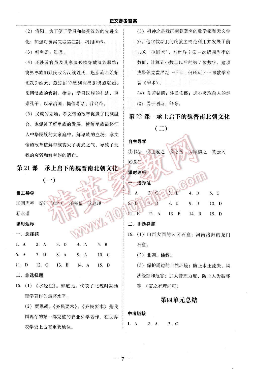 2015年易百分百分導學七年級歷史上冊人教版 第7頁