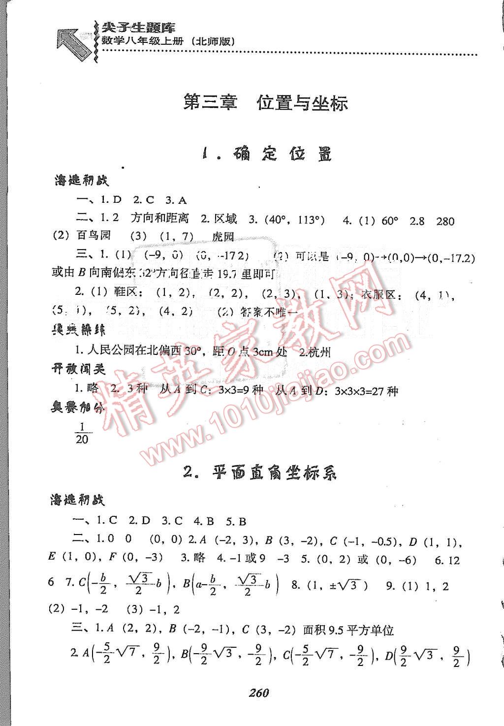 2015年尖子生题库八年级数学上册北师大版 第22页