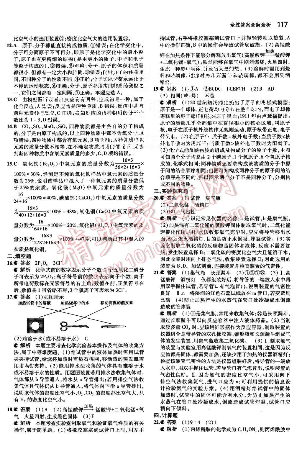 2015年5年中考3年模擬初中化學九年級上冊滬教版 第21頁