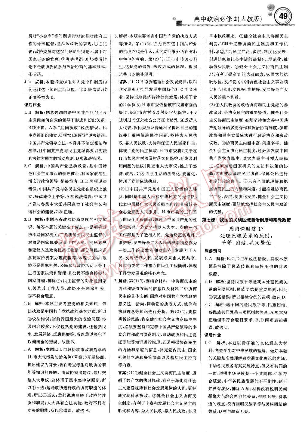 2015年輕巧奪冠周測月考直通高考高中政治必修2人教版 第9頁