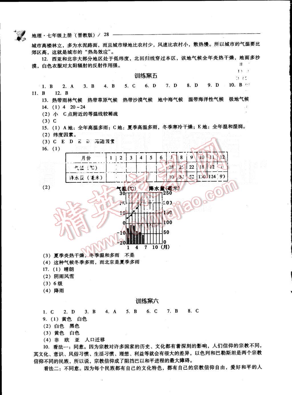 2015年新課程問題解決導學方案七年級地理上冊晉教版 第28頁