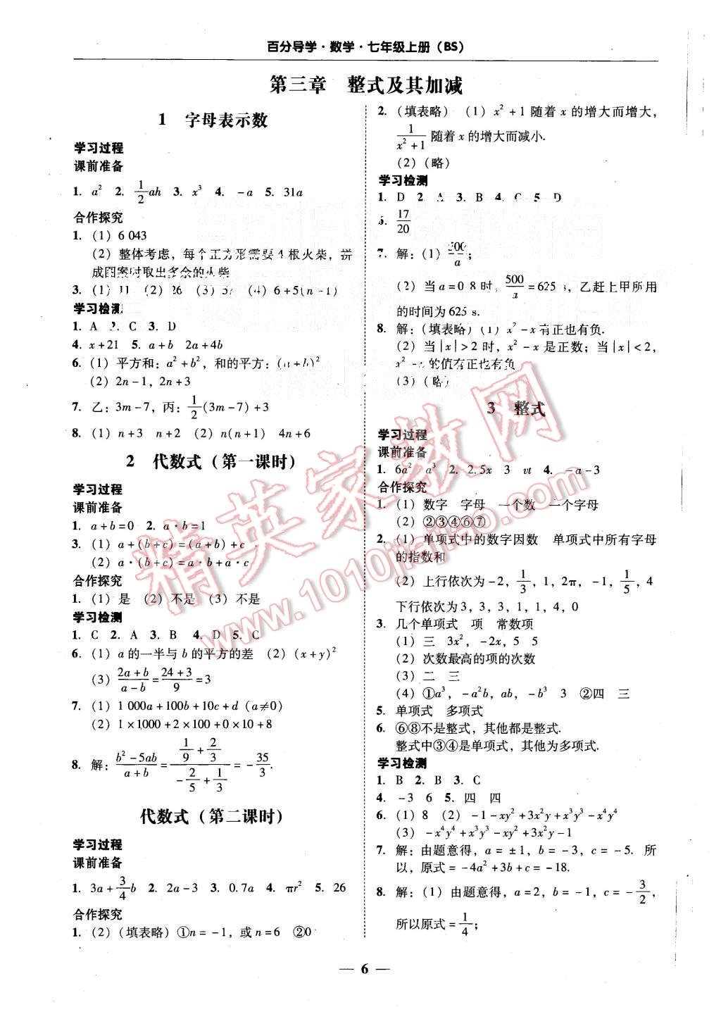 2015年易百分百分導(dǎo)學(xué)七年級數(shù)學(xué)上冊北師大版 第6頁