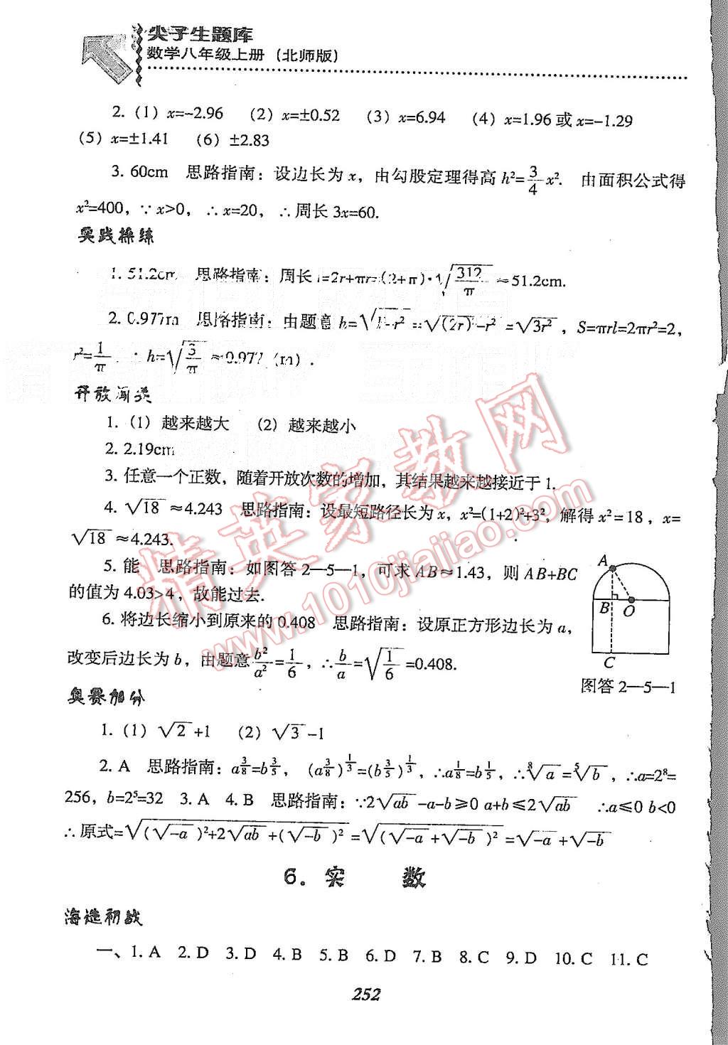 2015年尖子生题库八年级数学上册北师大版 第14页