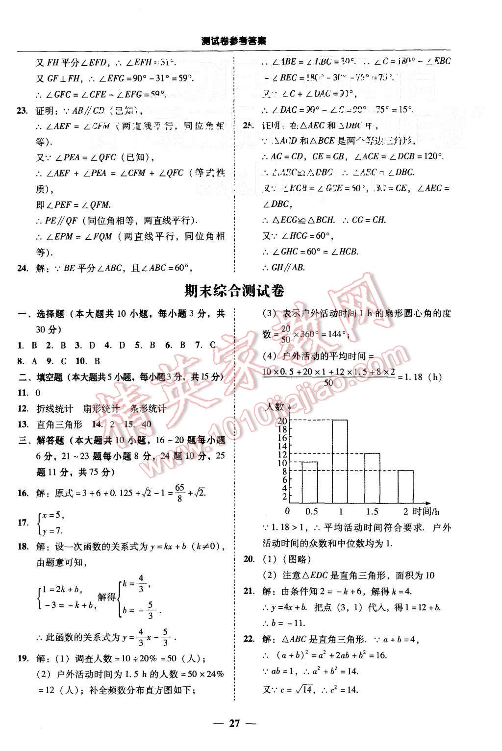 2015年易百分百分導(dǎo)學(xué)八年級數(shù)學(xué)上冊北師大版 第27頁